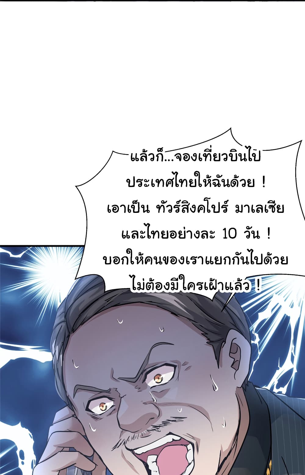 อ่านการ์ตูน Live Steadily, Don’t Wave 34 ภาพที่ 50