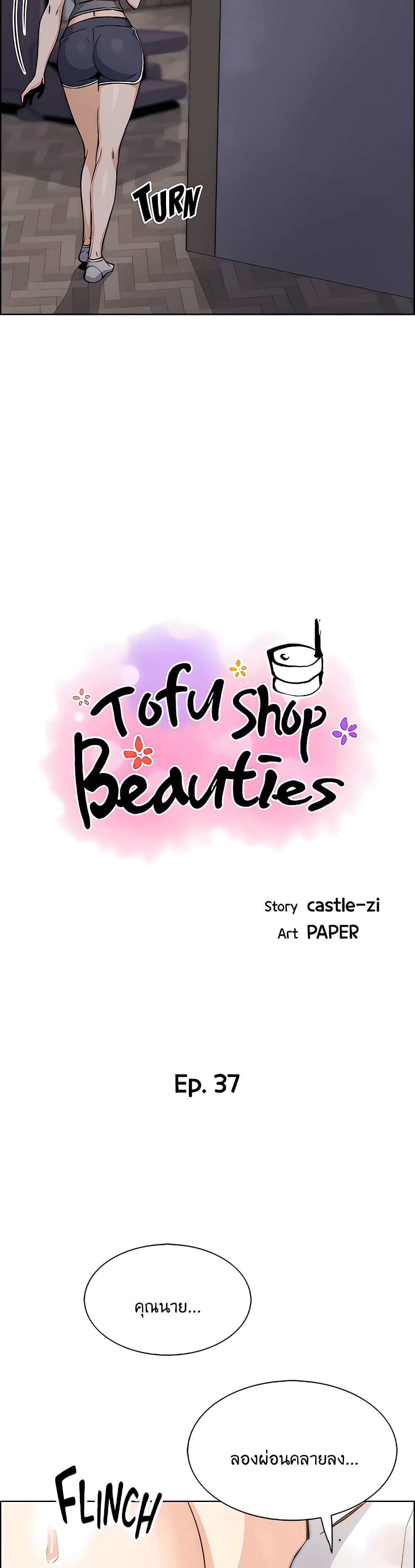 อ่านการ์ตูน Tofu Shop Beauties 37 ภาพที่ 5