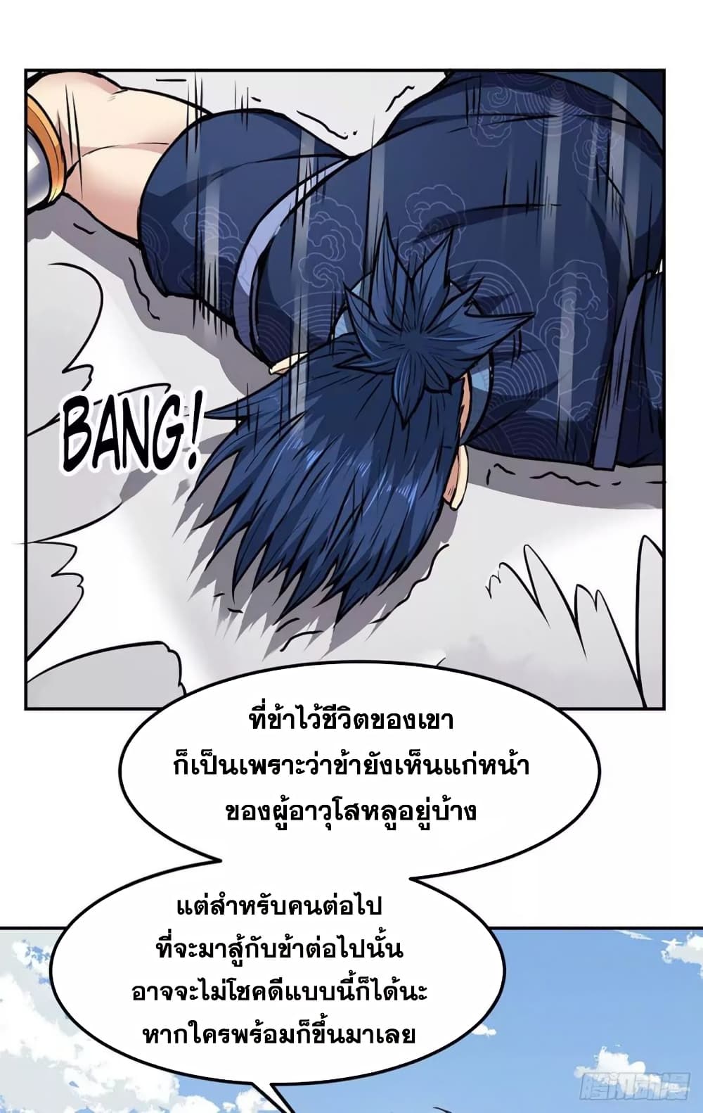 อ่านการ์ตูน WuDao Du Zun 187 ภาพที่ 11