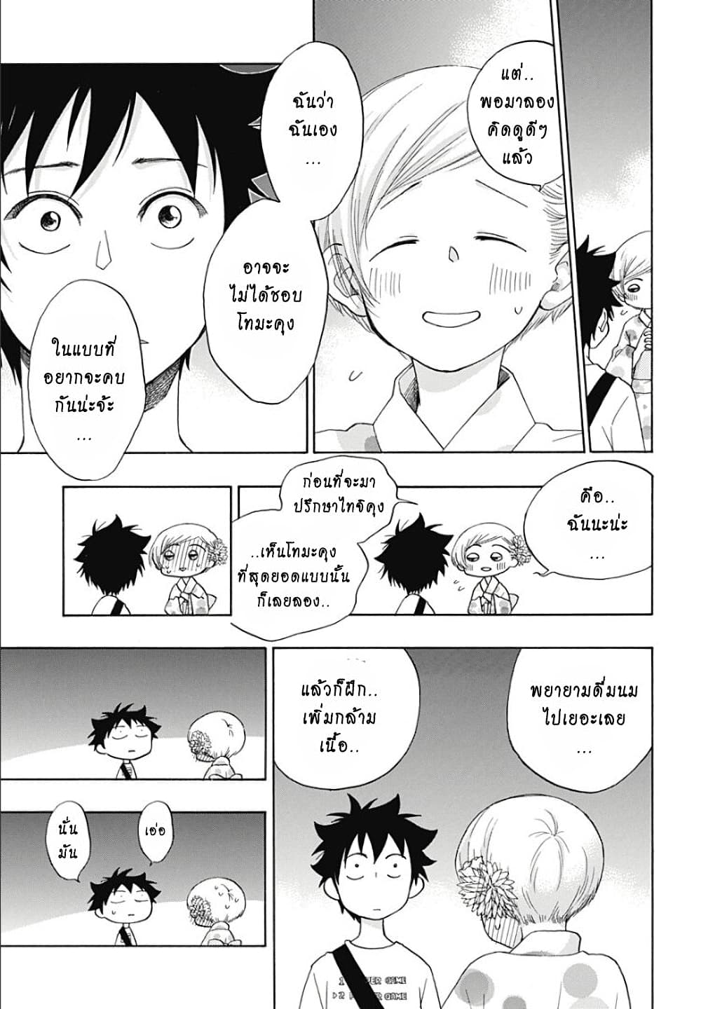 อ่านการ์ตูน Ao no Furaggu 26 ภาพที่ 17