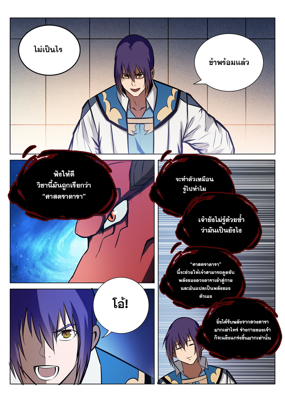 อ่านการ์ตูน Bailian Chengshen 231 ภาพที่ 13