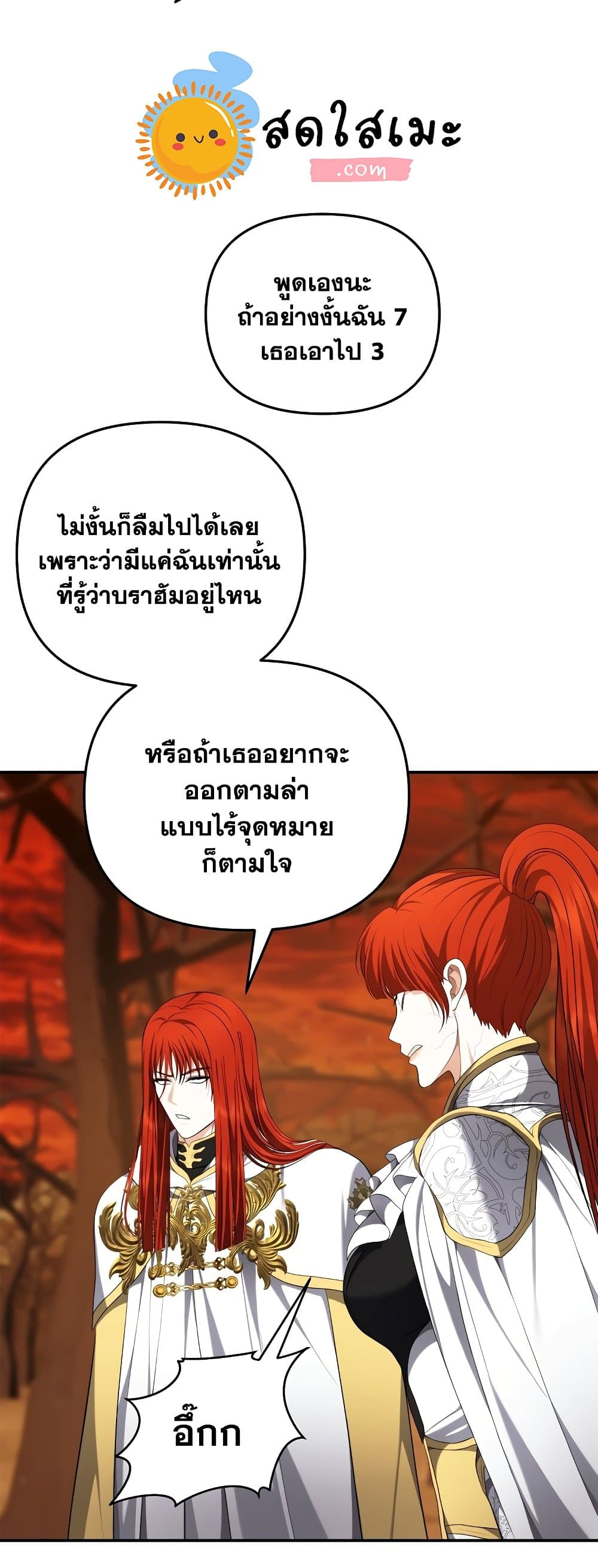 อ่านการ์ตูน Ranker Who Lives A Second Time 130 ภาพที่ 51