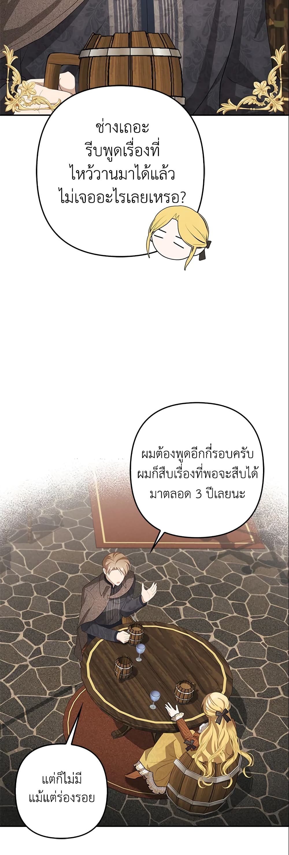 อ่านการ์ตูน A Con Artist But That’s Okay 18 ภาพที่ 37