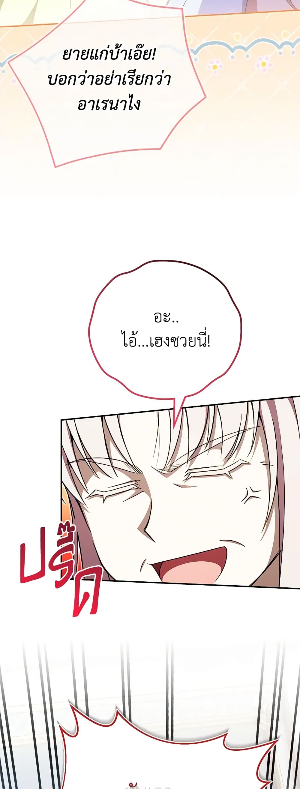 อ่านการ์ตูน The Wicked Little Princess 97 ภาพที่ 5