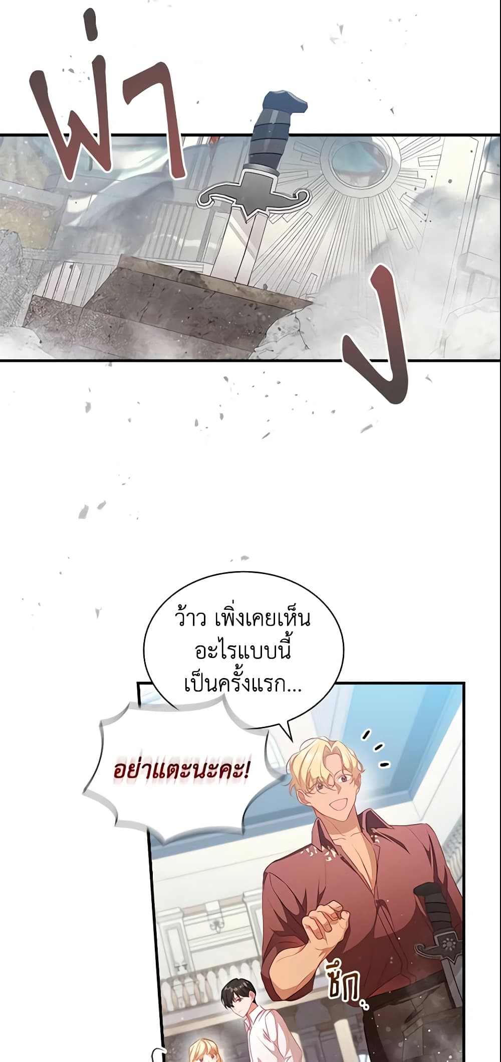 อ่านการ์ตูน The Beloved Little Princess 113 ภาพที่ 26