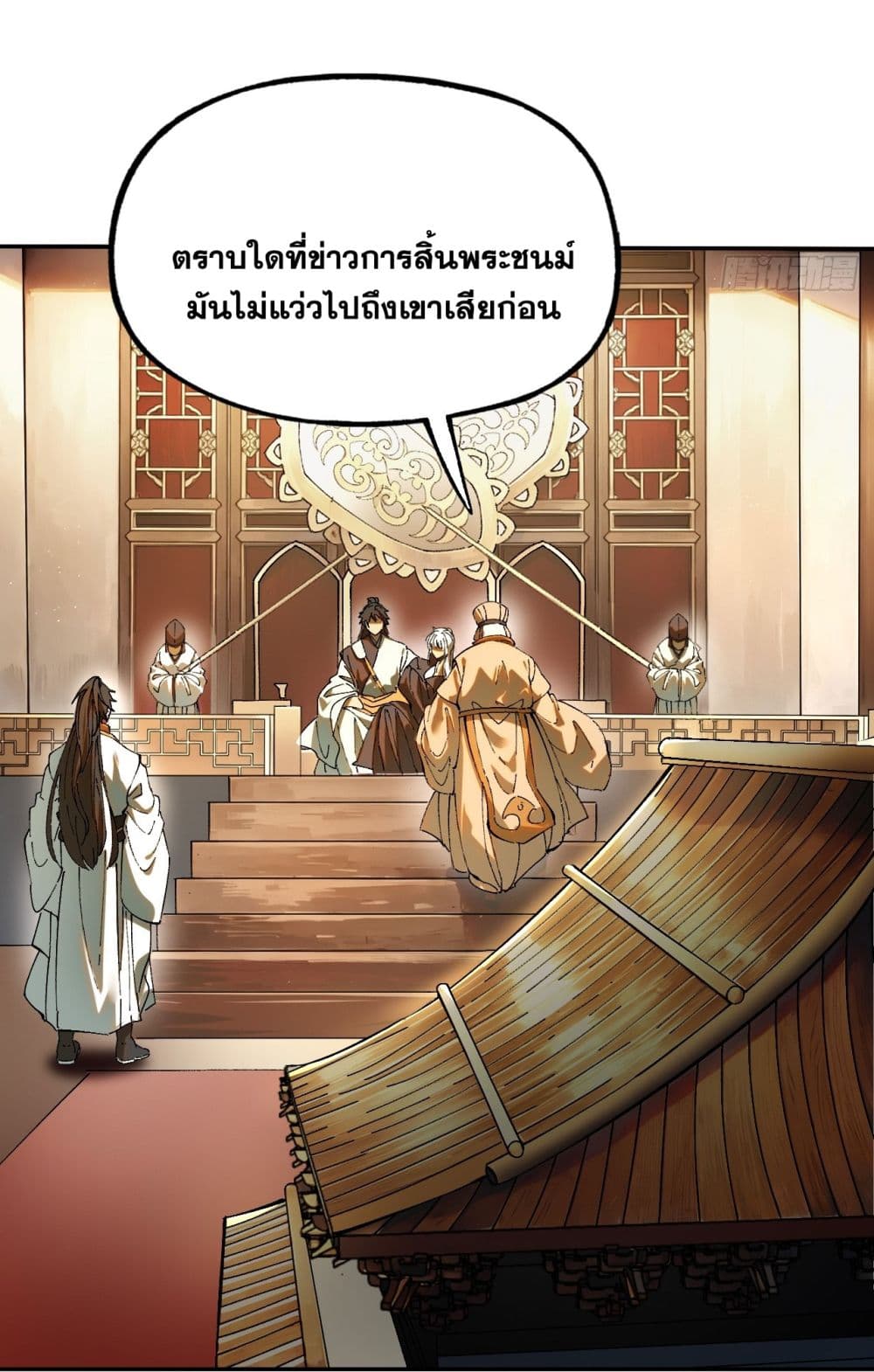 อ่านการ์ตูน If you’re not careful, your name will stamp on the history 1 ภาพที่ 47