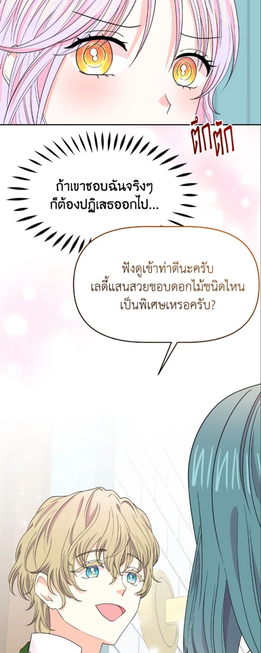 อ่านการ์ตูน The Returner Lady Opens a Dessert Shop 6 ภาพที่ 54