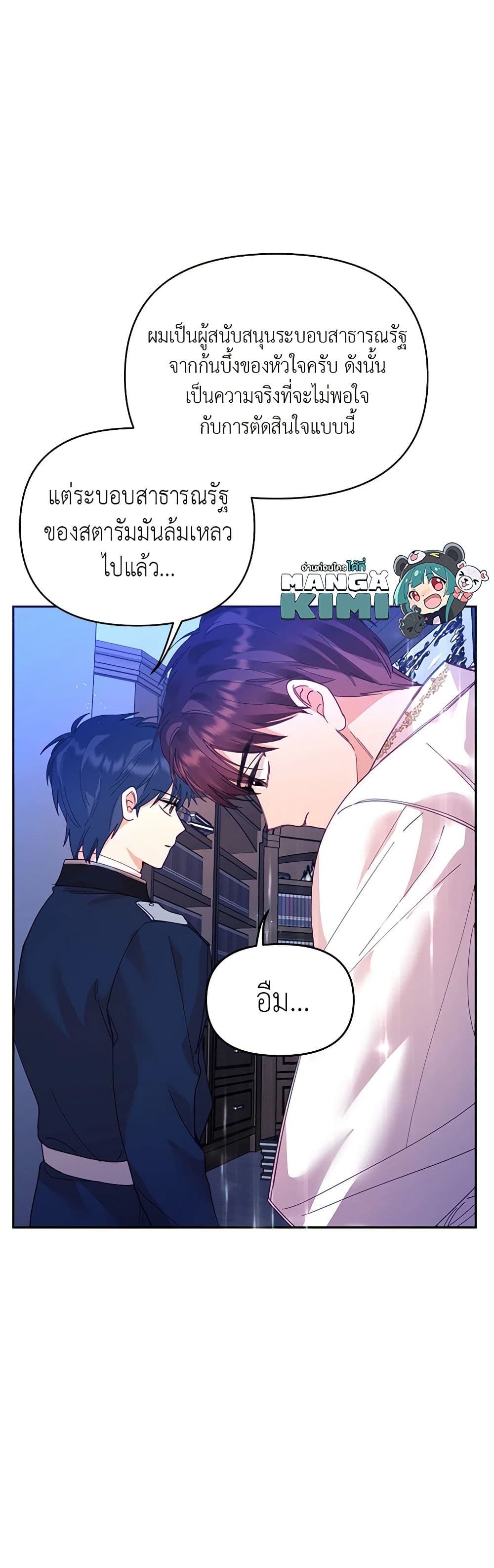 อ่านการ์ตูน Finding My Place 32 ภาพที่ 26