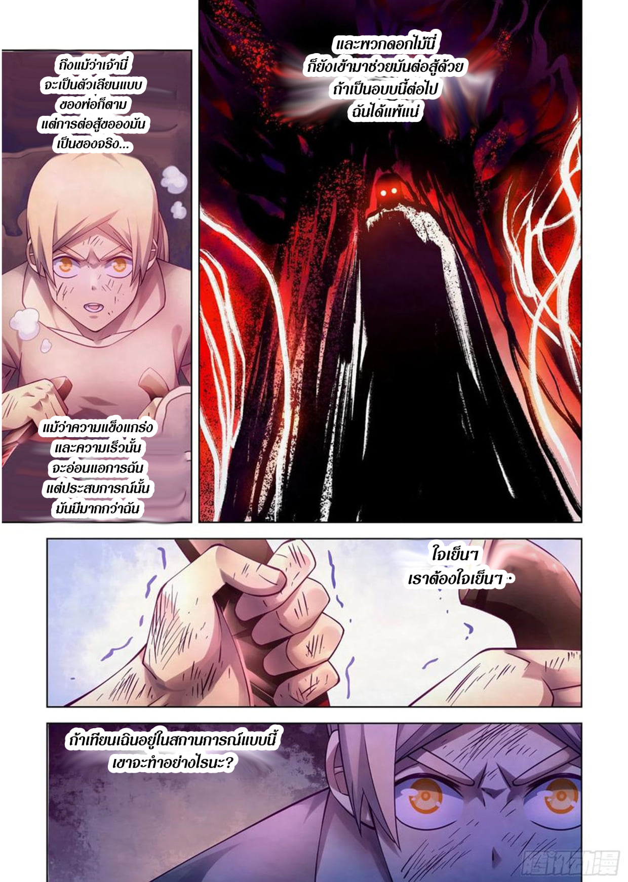 อ่านการ์ตูน The Last Human 291-295 ภาพที่ 33