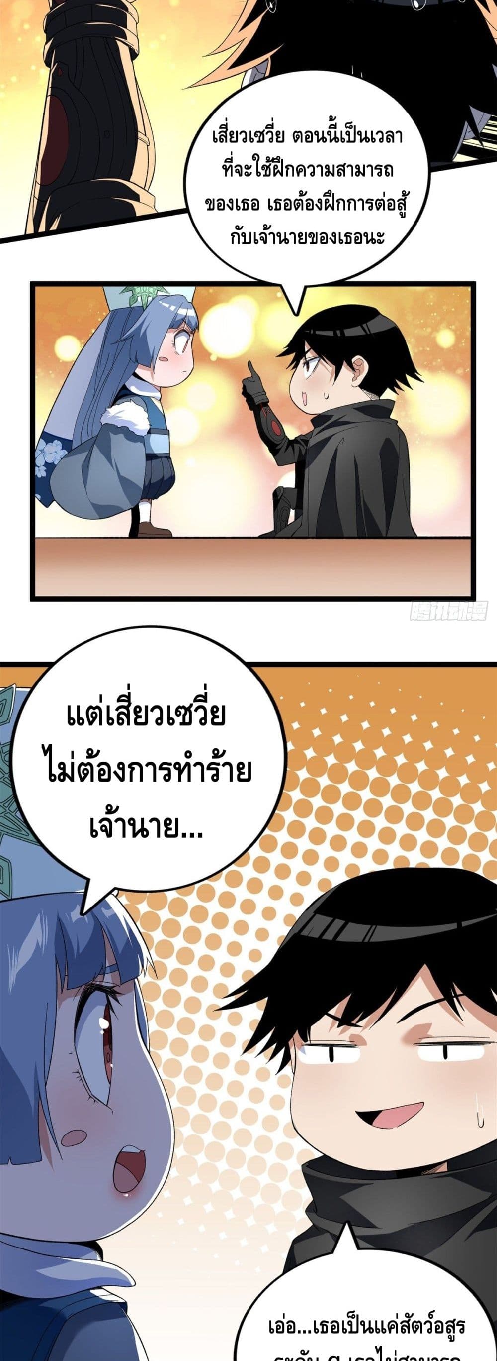 อ่านการ์ตูน I Have 999 Skills 33 ภาพที่ 10