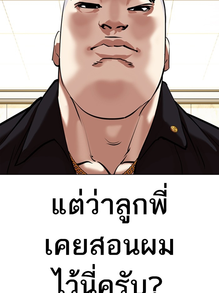 อ่านการ์ตูน Lookism 331 ภาพที่ 163