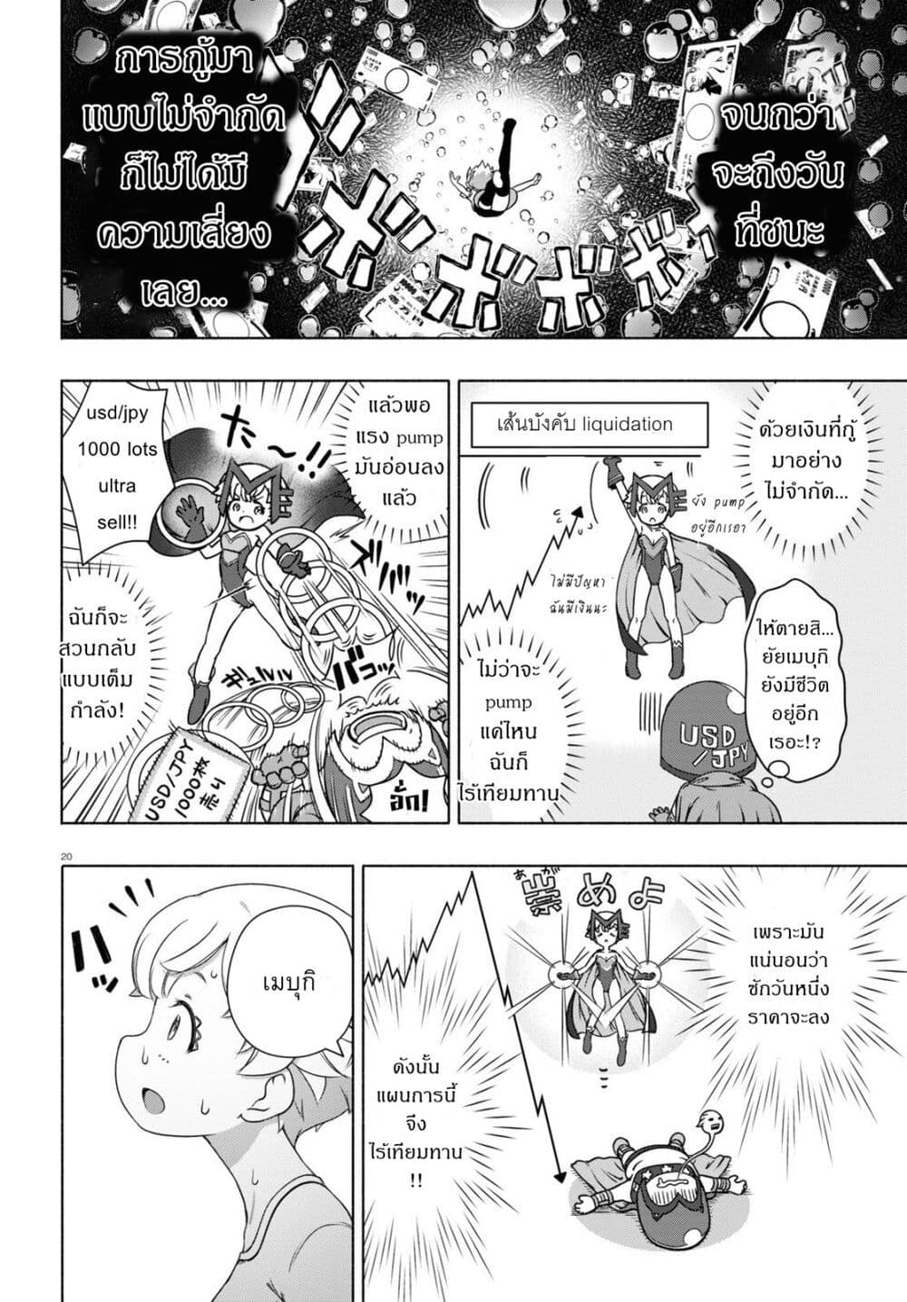 อ่านการ์ตูน FX Fighter Kurumi-chan 16 ภาพที่ 24