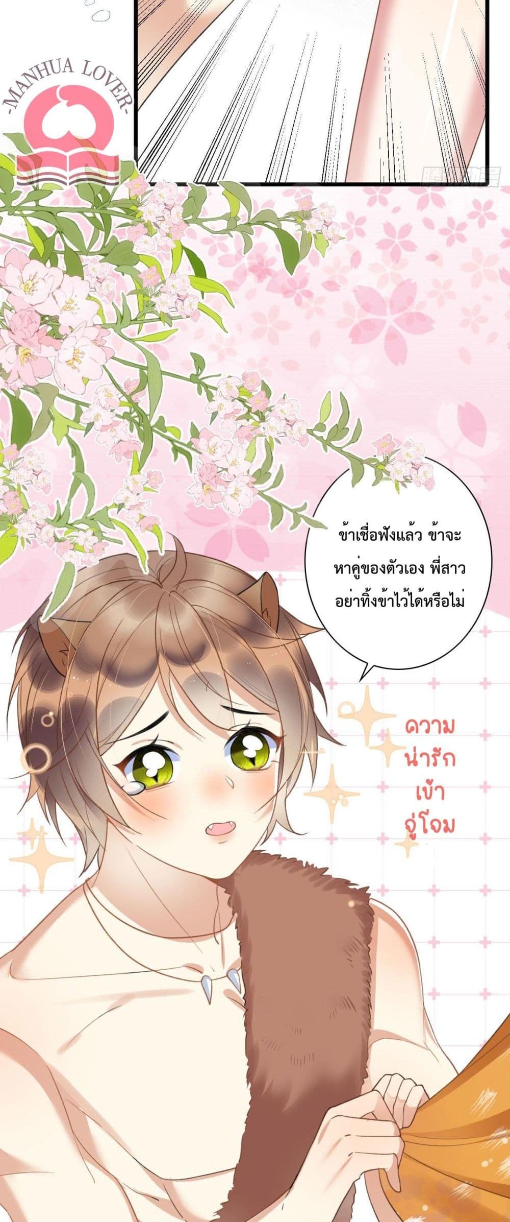 อ่านการ์ตูน Help! The Snake Husband Loves Me So Much! 7 ภาพที่ 33