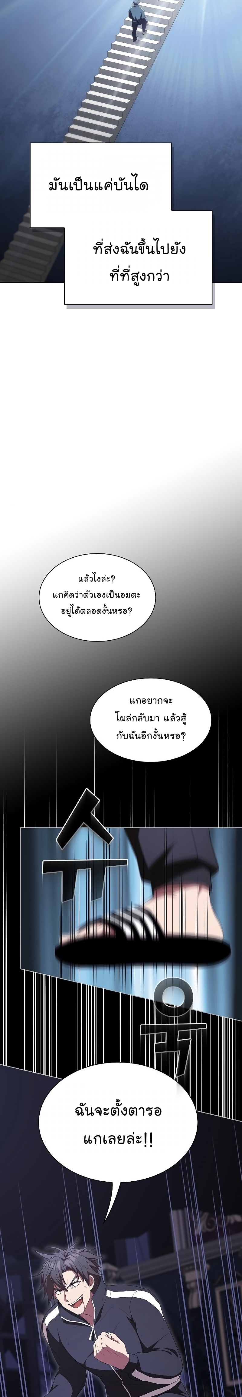 อ่านการ์ตูน The Tutorial Tower of the Advanced Player 158 ภาพที่ 26