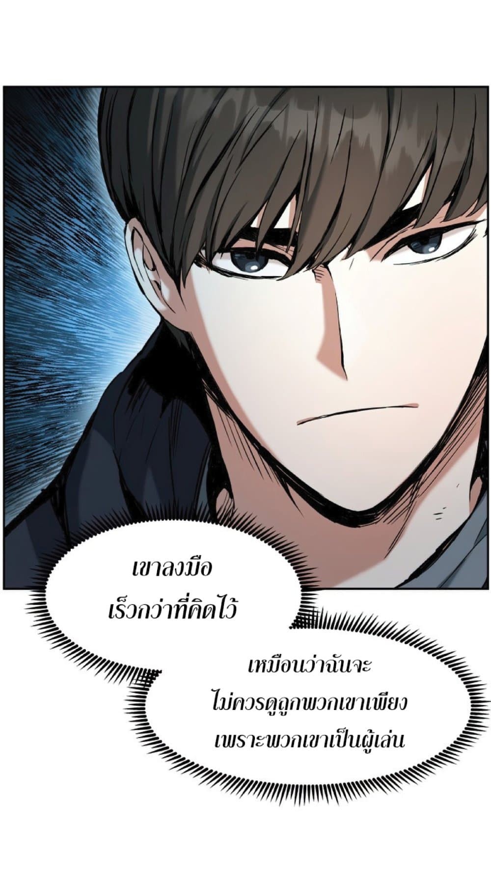 อ่านการ์ตูน Return of the Broken Constellation 25 ภาพที่ 44