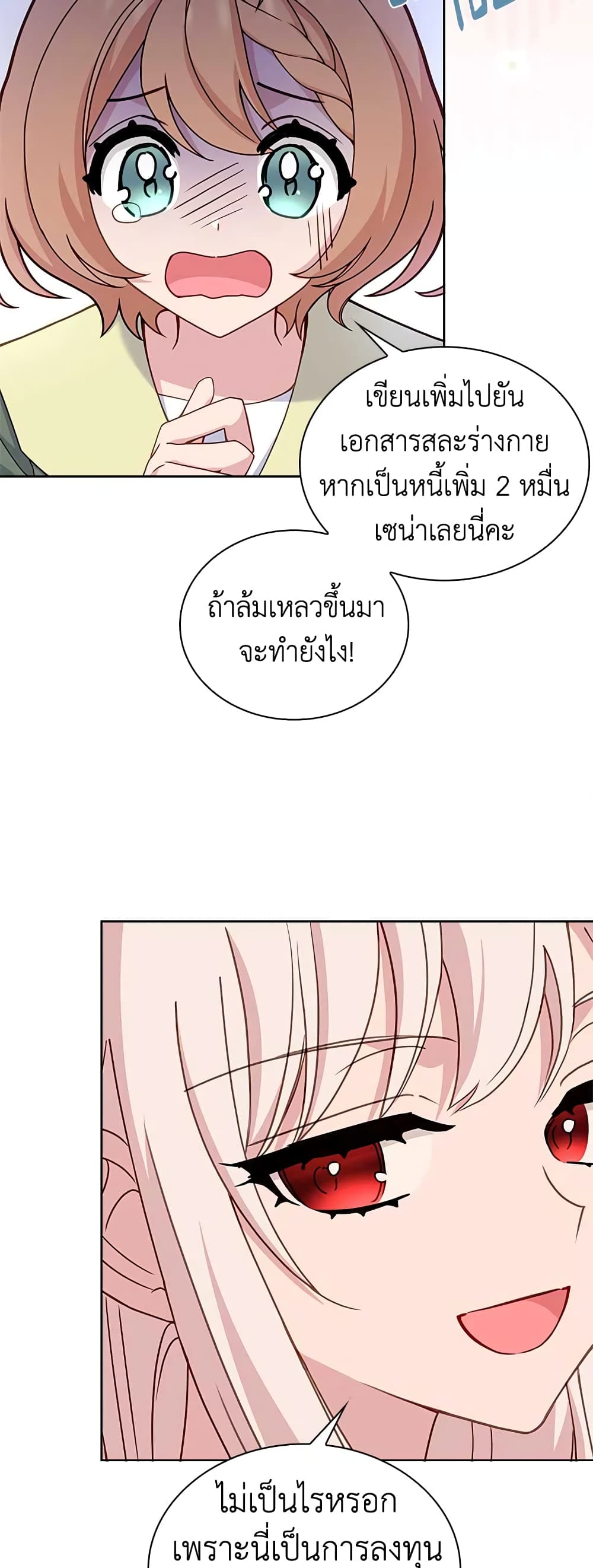 อ่านการ์ตูน The Lady Needs a Break 69 ภาพที่ 45