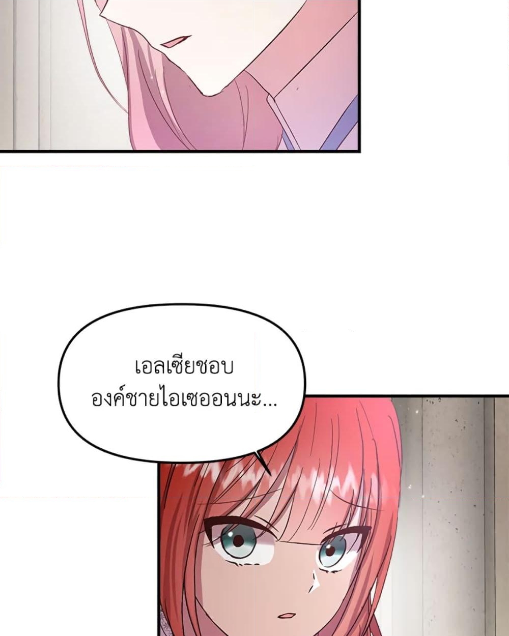 อ่านการ์ตูน I Didn’t Save You To Get Proposed To 10 ภาพที่ 60