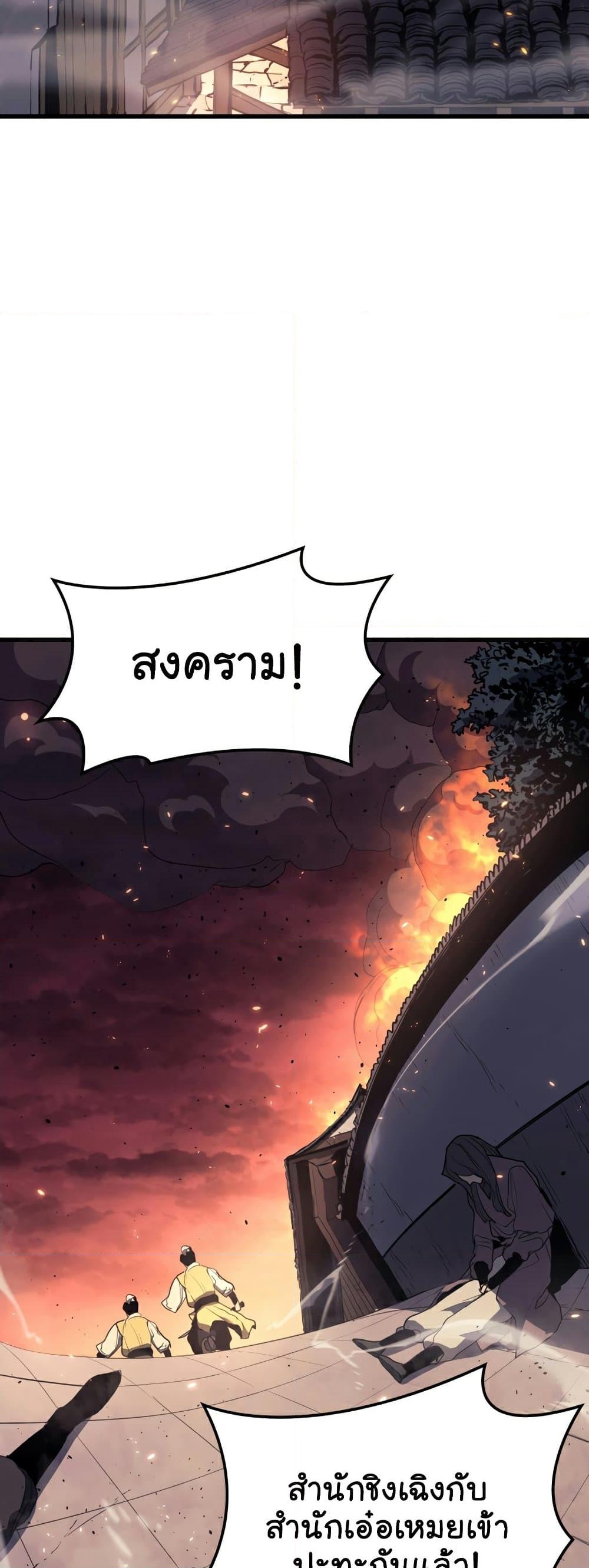 อ่านการ์ตูน Reaper of the Drifting Moon 39 ภาพที่ 50