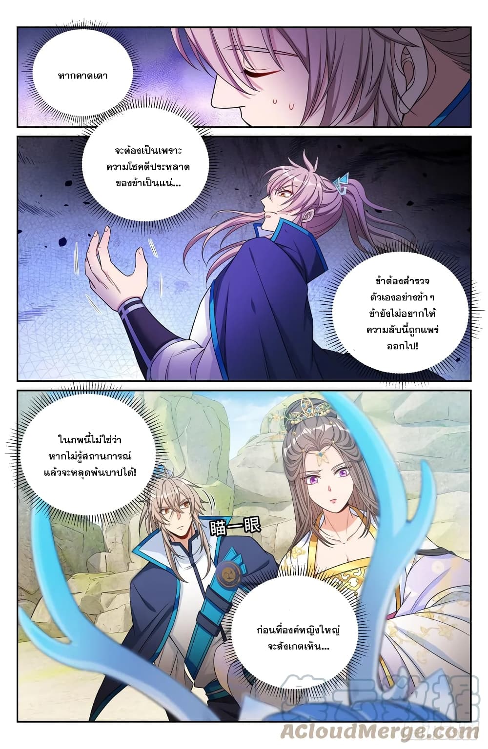 อ่านการ์ตูน Nightwatcher 157 ภาพที่ 4