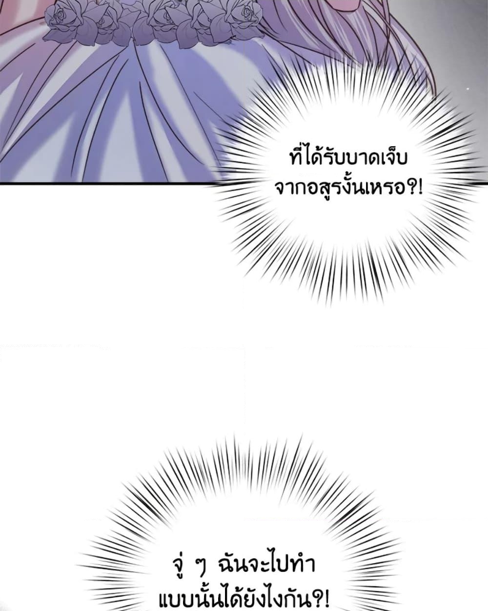 อ่านการ์ตูน I Didn’t Save You To Get Proposed To 19 ภาพที่ 12