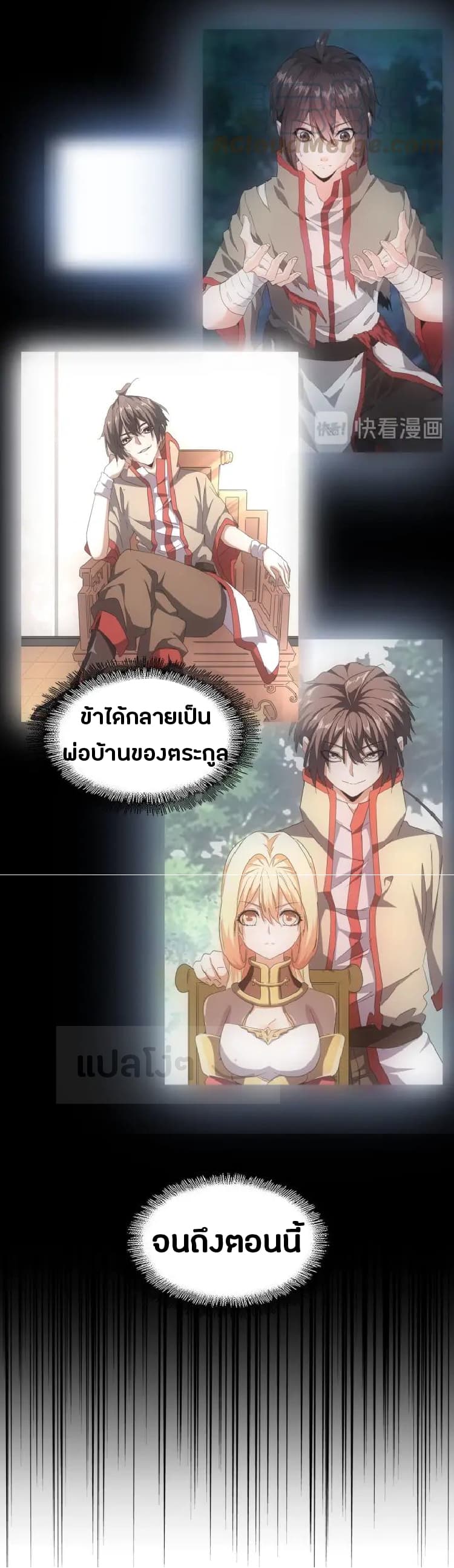 อ่านการ์ตูน Magic Emperor 89 ภาพที่ 24