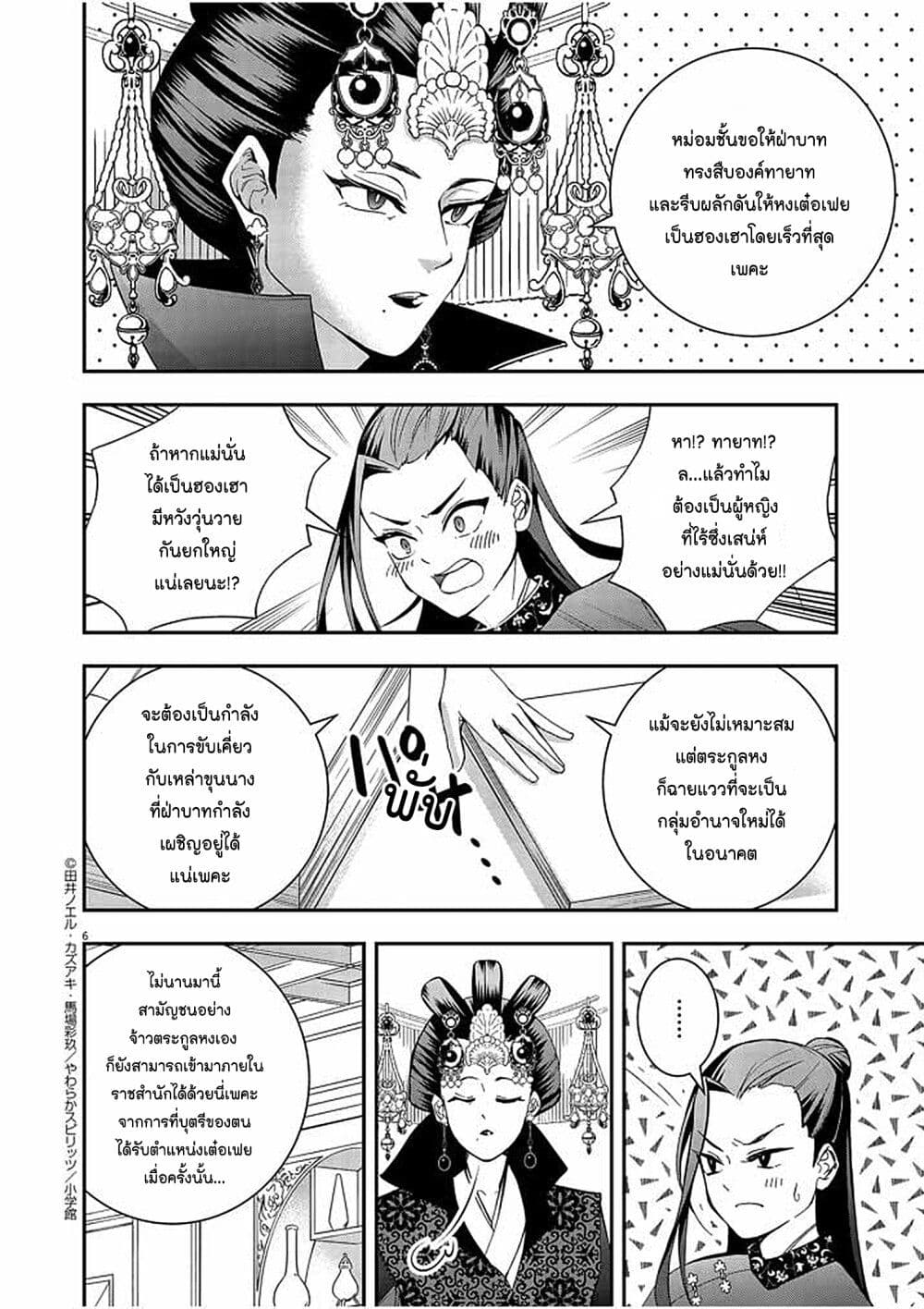 อ่านการ์ตูน Osaka Madam, Koukyuu-hi ni Naru! 26 ภาพที่ 6