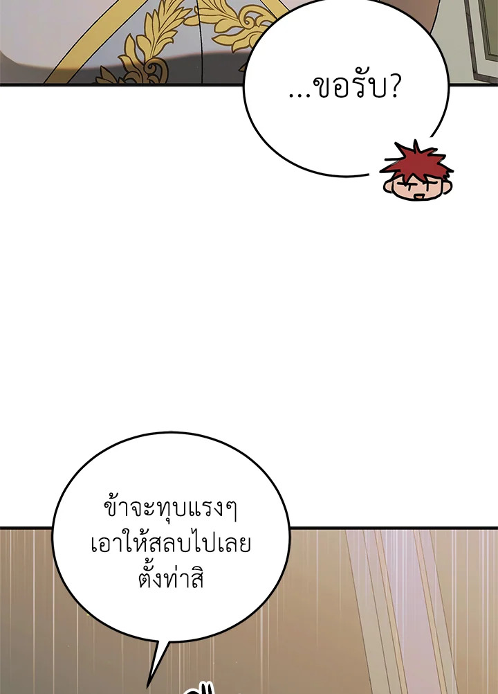 อ่านการ์ตูน A Way to Protect the Lovable You 97 ภาพที่ 89