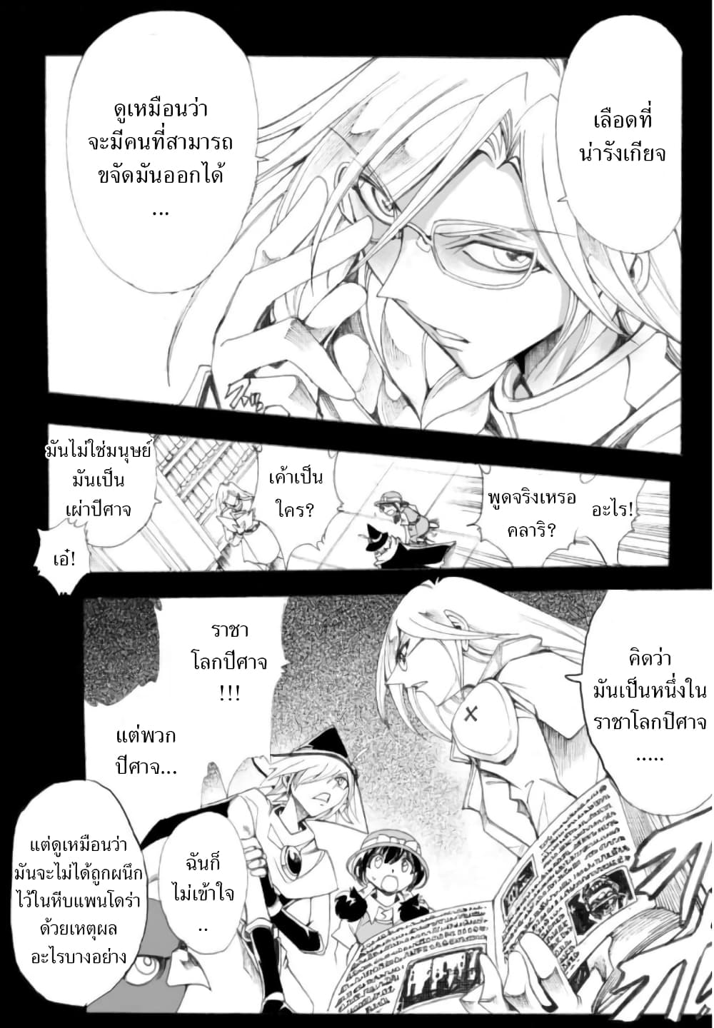 อ่านการ์ตูน Zoku Hameln no Violin Hiki 3 ภาพที่ 7