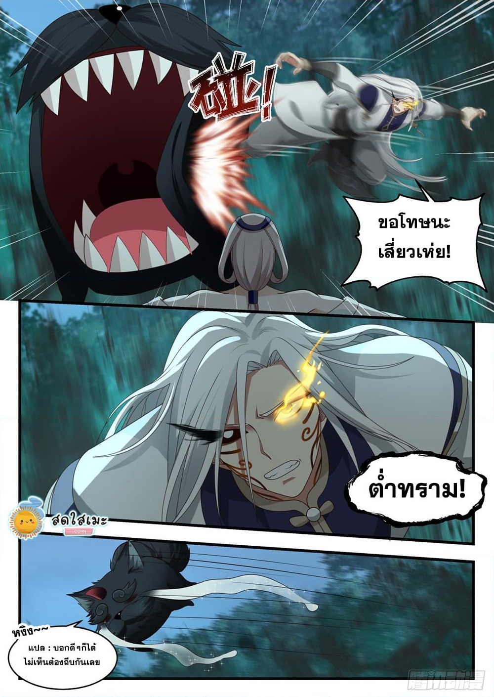 อ่านการ์ตูน Martial Peak 2269 ภาพที่ 11