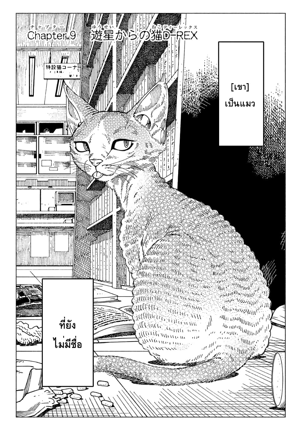 อ่านการ์ตูน Nyaight of the Living Cat 9.1 ภาพที่ 1