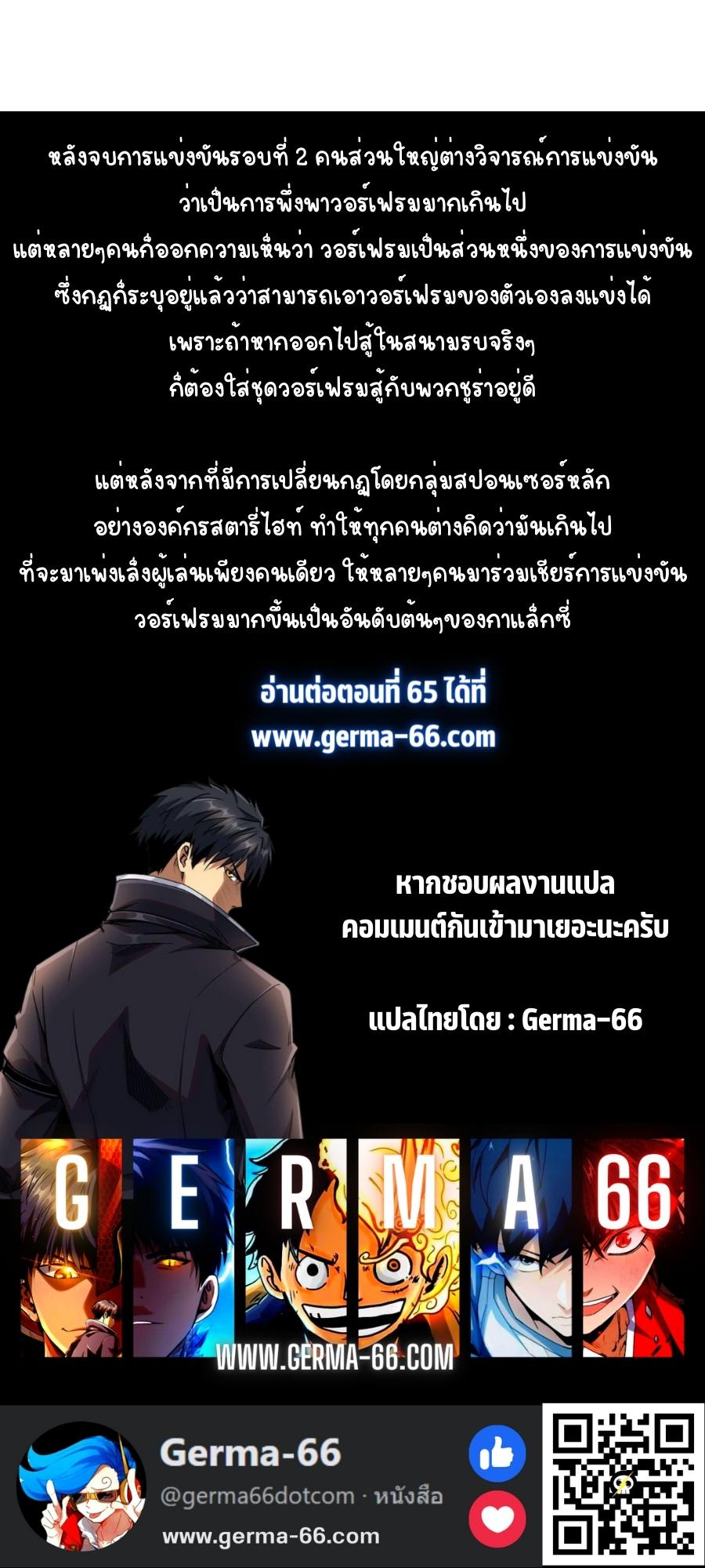 อ่านการ์ตูน Super God Gene 64 ภาพที่ 11