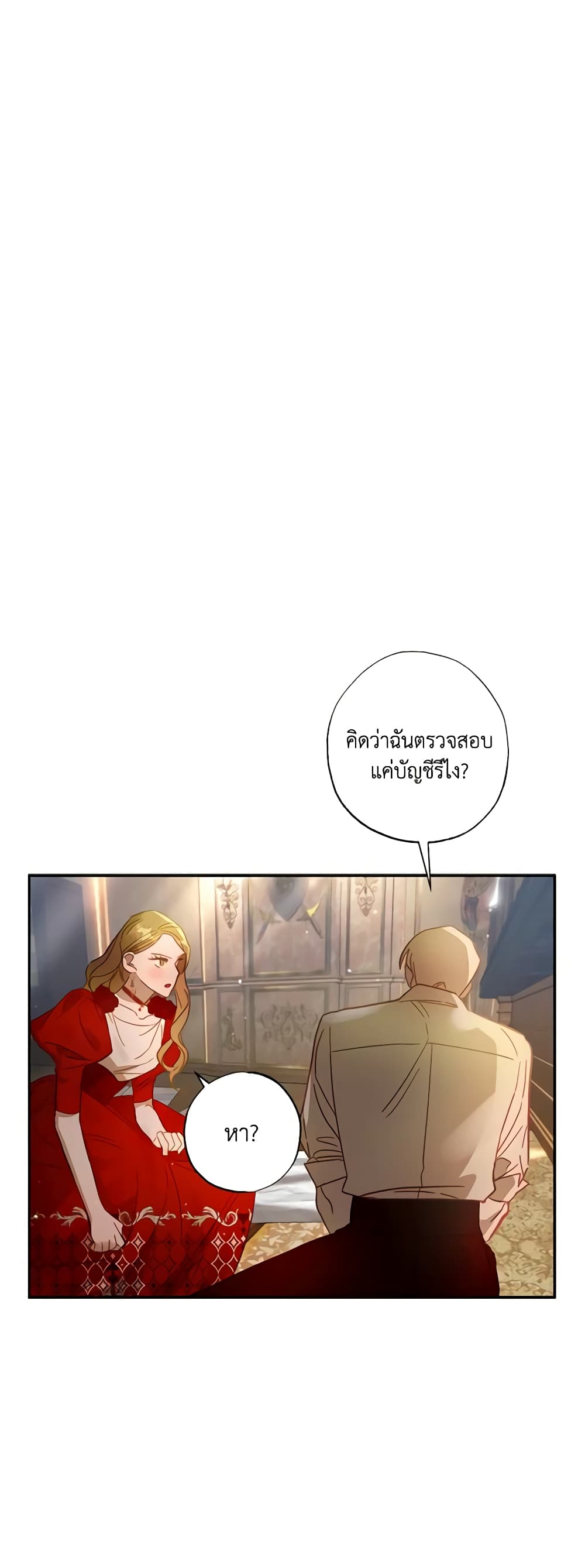 อ่านการ์ตูน I Failed to Divorce My Husband 40 ภาพที่ 37