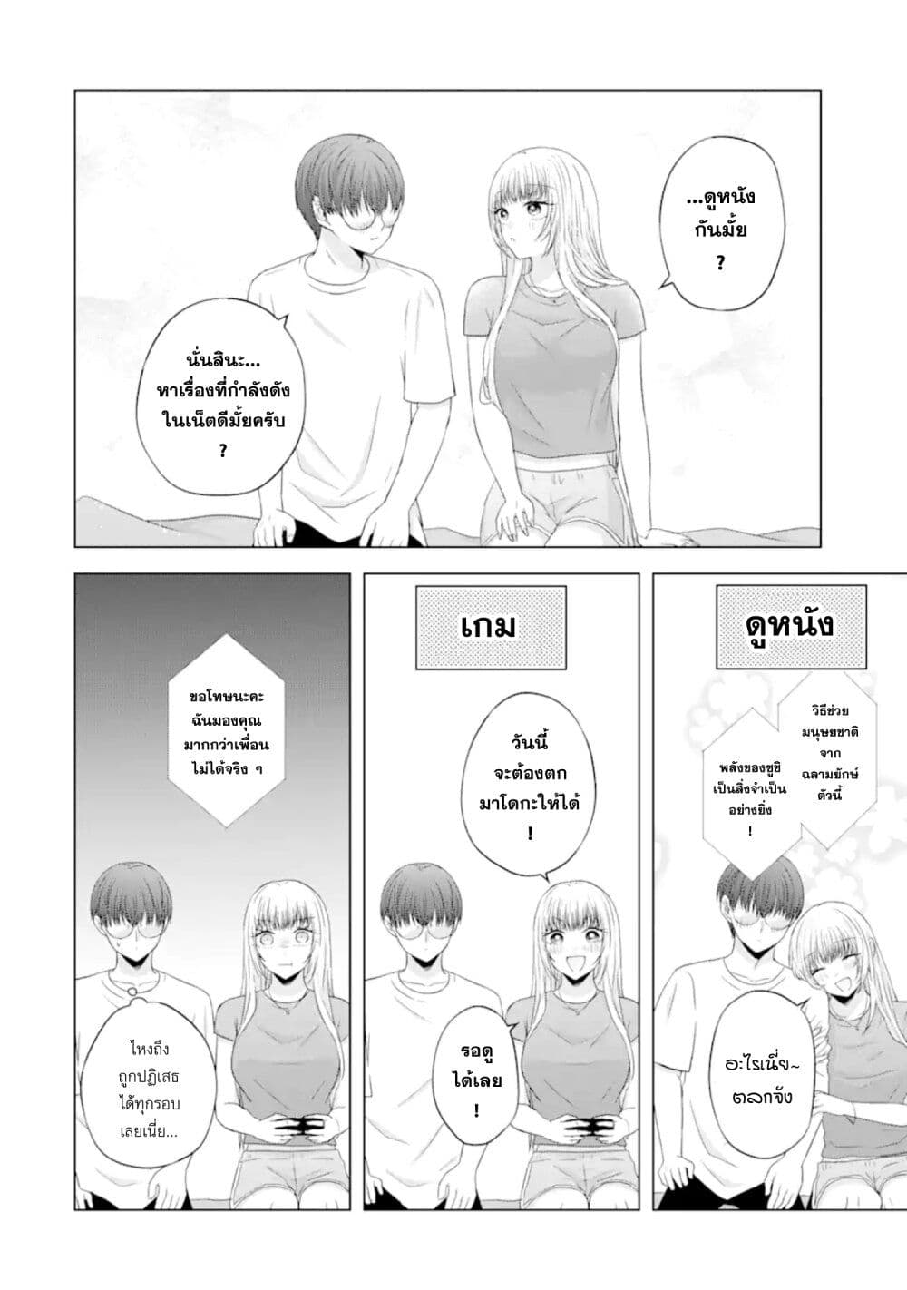 อ่านการ์ตูน Nanjou-san wa Boku ni Dakaretai 10 ภาพที่ 46