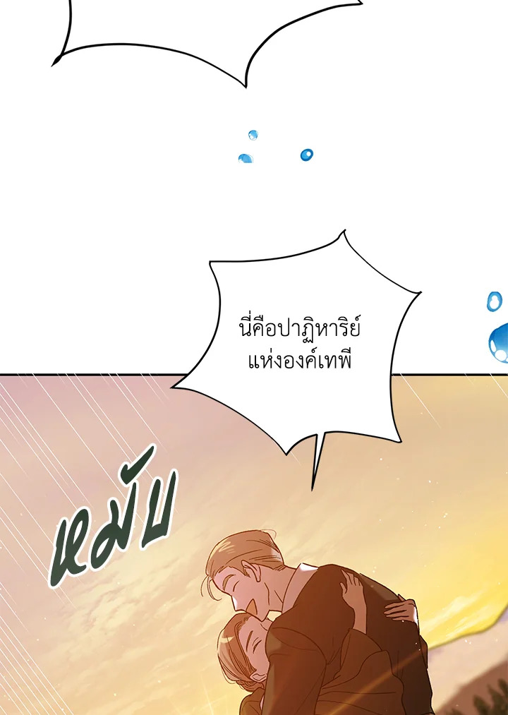 อ่านการ์ตูน A Way to Protect the Lovable You 61 ภาพที่ 56