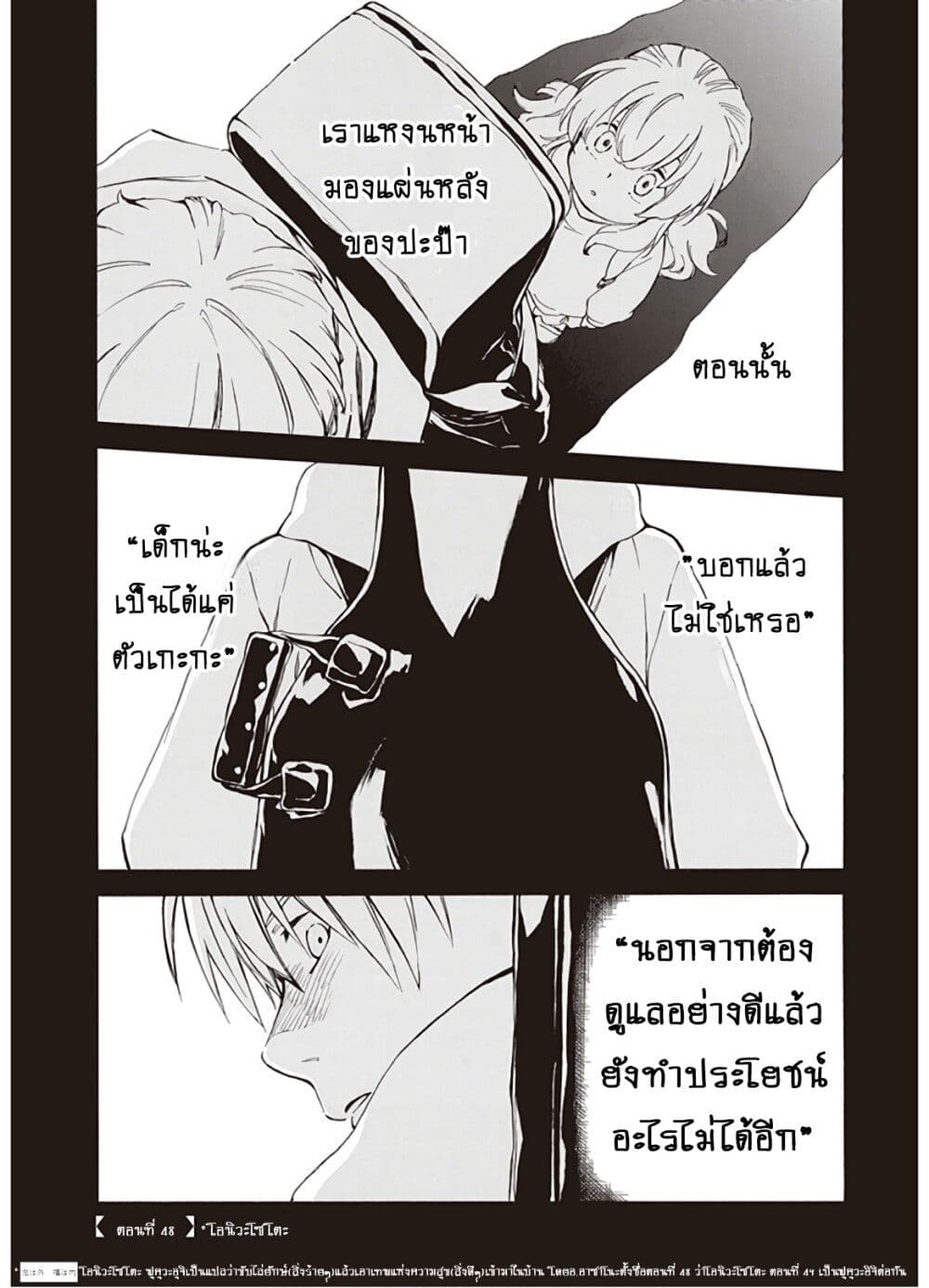 อ่านการ์ตูน Deaimon 48 ภาพที่ 1