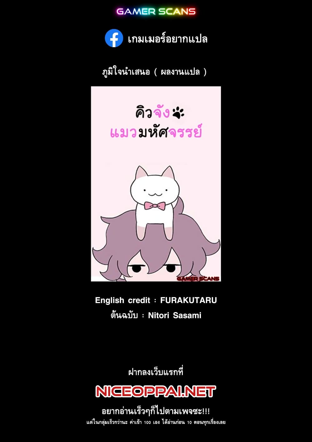 อ่านการ์ตูน Wonder Cat Kyuu-chan 47 ภาพที่ 1