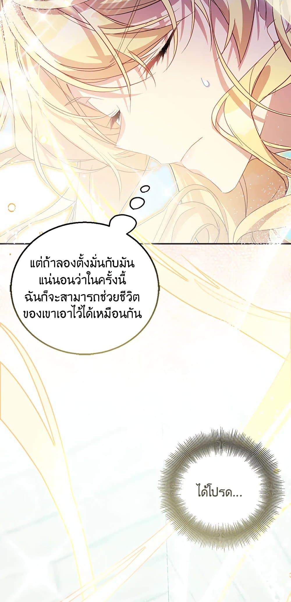 อ่านการ์ตูน I’m a Fake Saintess but the Gods are Obsessed 27 ภาพที่ 54