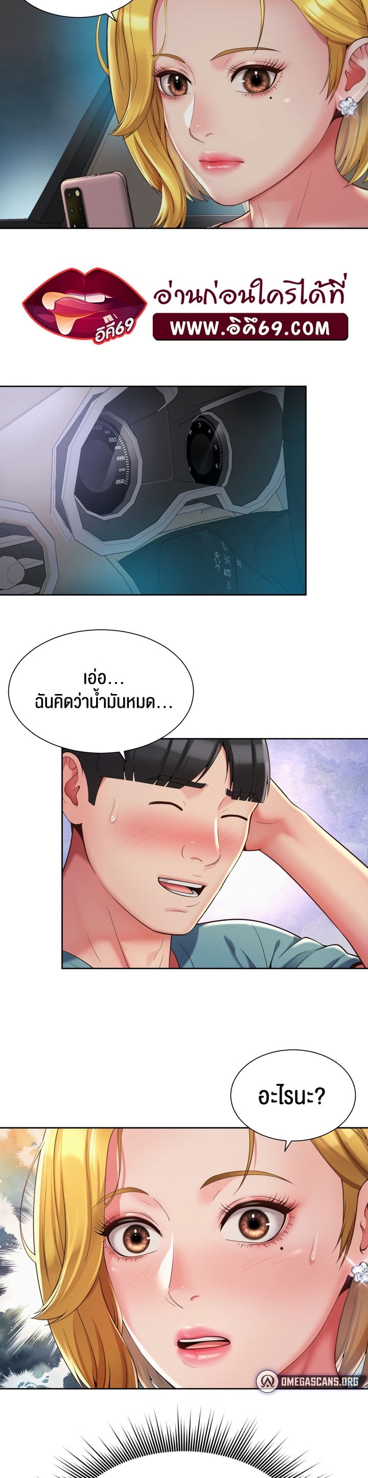 อ่านการ์ตูน The Player 8 ภาพที่ 24