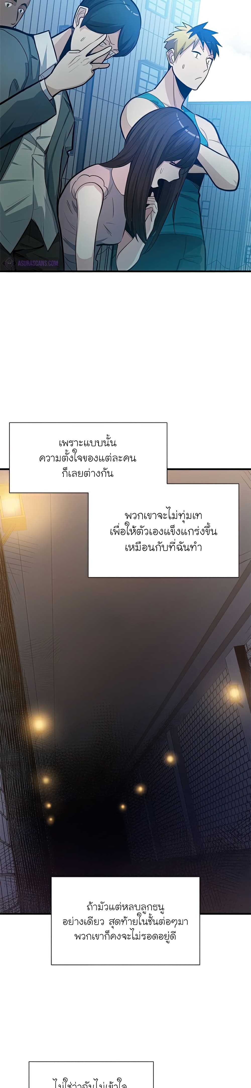 อ่านการ์ตูน The Tutorial is Too Hard 86 ภาพที่ 20