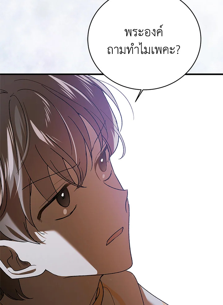 อ่านการ์ตูน A Way to Protect the Lovable You 75 ภาพที่ 89