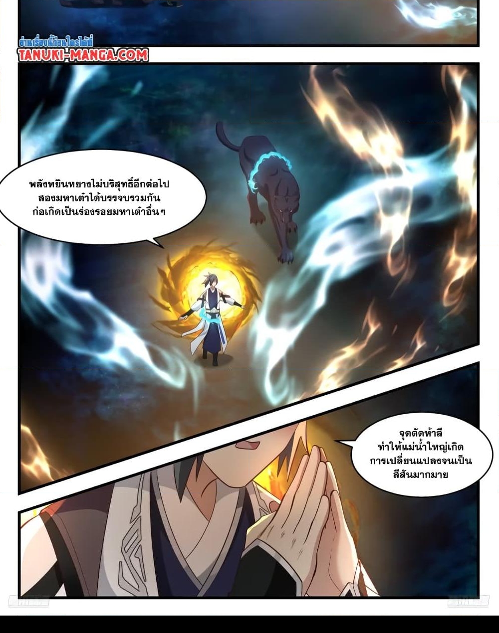 อ่านการ์ตูน Martial Peak 3552 ภาพที่ 12