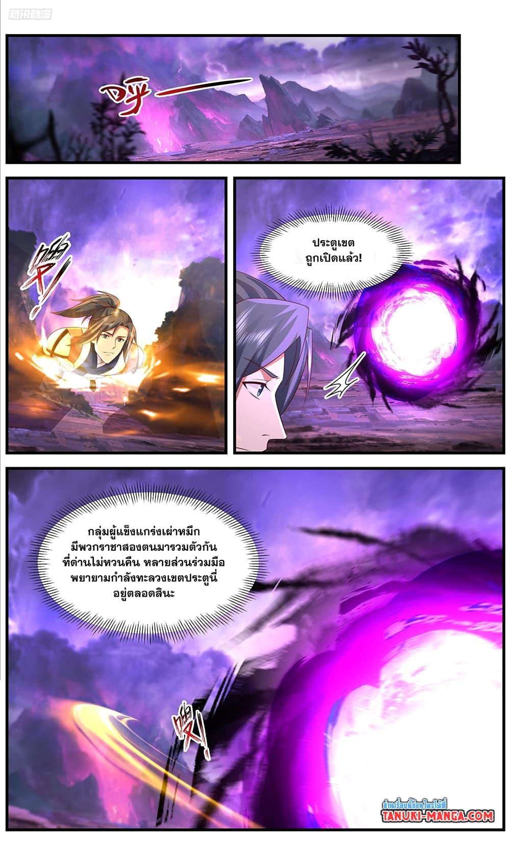 อ่านการ์ตูน Martial Peak 3645 ภาพที่ 5