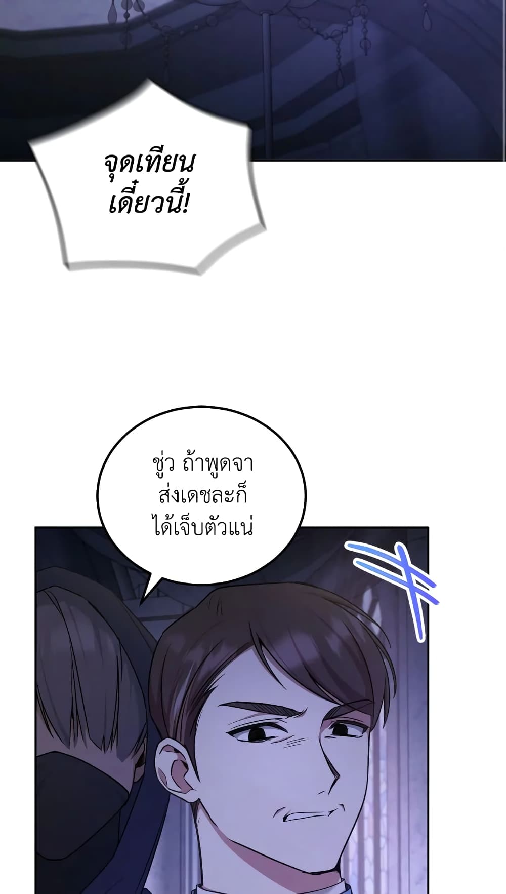 อ่านการ์ตูน The Wicked Little Princess 79 ภาพที่ 18