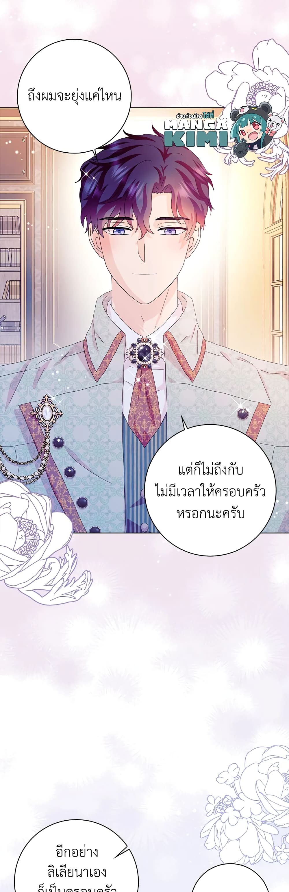 อ่านการ์ตูน When I Quit Being A Wicked Mother-in-law, Everyone Became Obsessed With Me 35 ภาพที่ 50