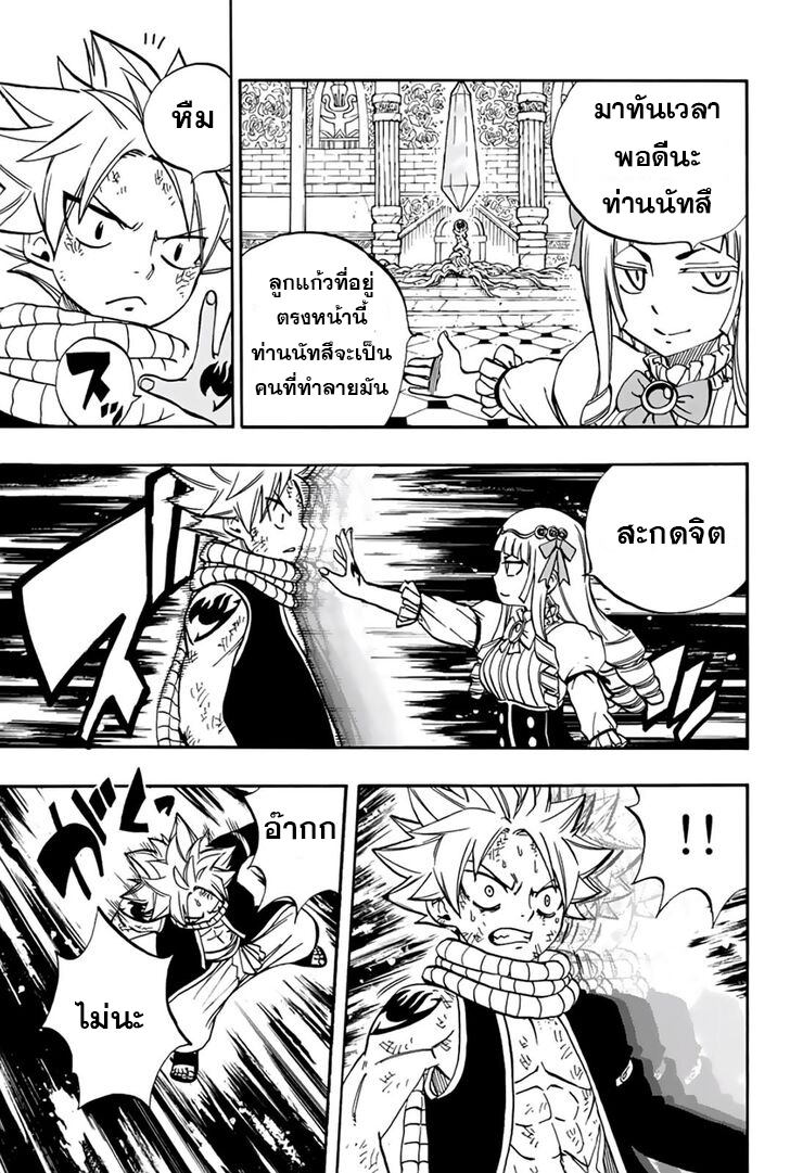 อ่านการ์ตูน Fairy Tail: 100 Years Quest 46 ภาพที่ 3