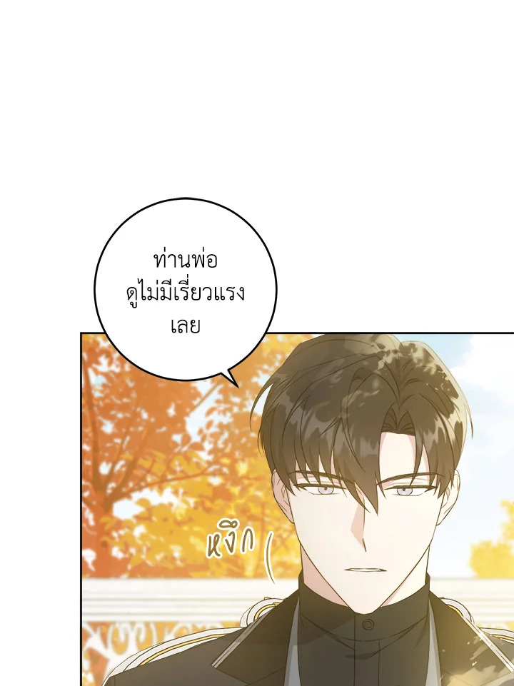 อ่านการ์ตูน Please Give Me the Pacifier 65 ภาพที่ 7