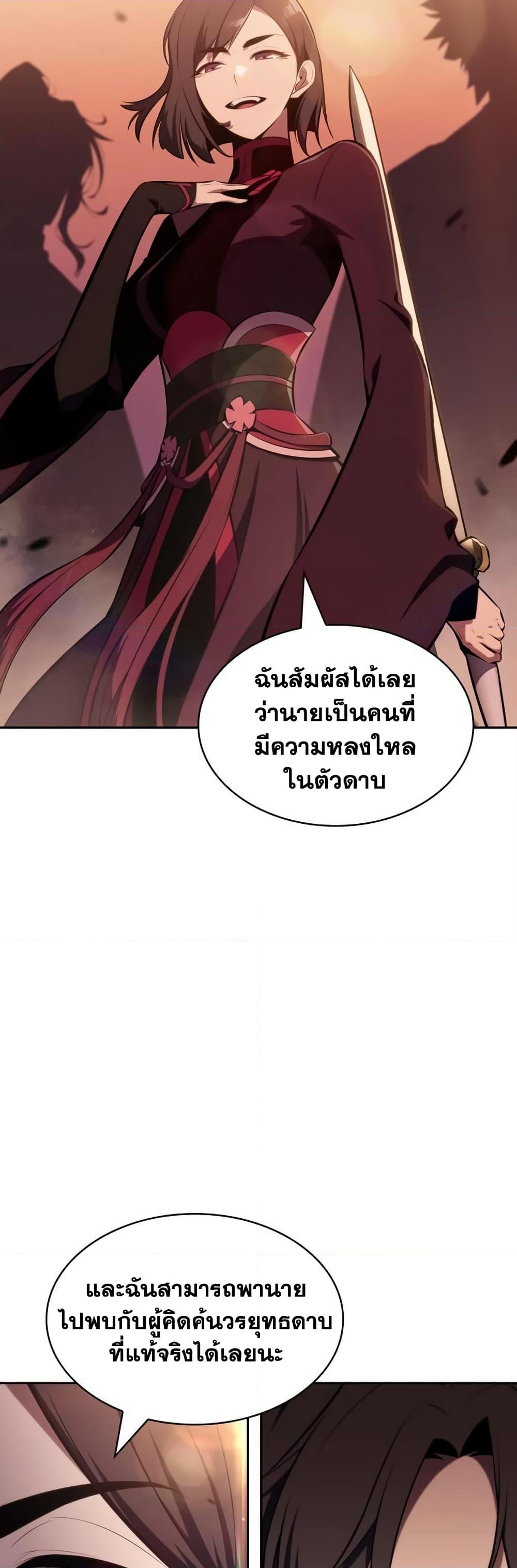 อ่านการ์ตูน Solo Max-Level Newbie 123 ภาพที่ 12