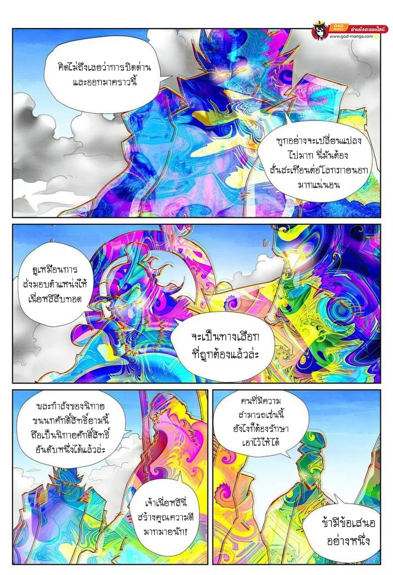 อ่านการ์ตูน Tales of Demons and Gods 443 ภาพที่ 1