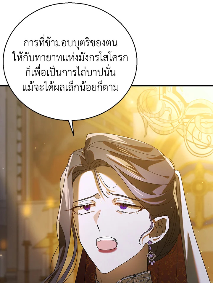 อ่านการ์ตูน A Way to Protect the Lovable You 85 ภาพที่ 12