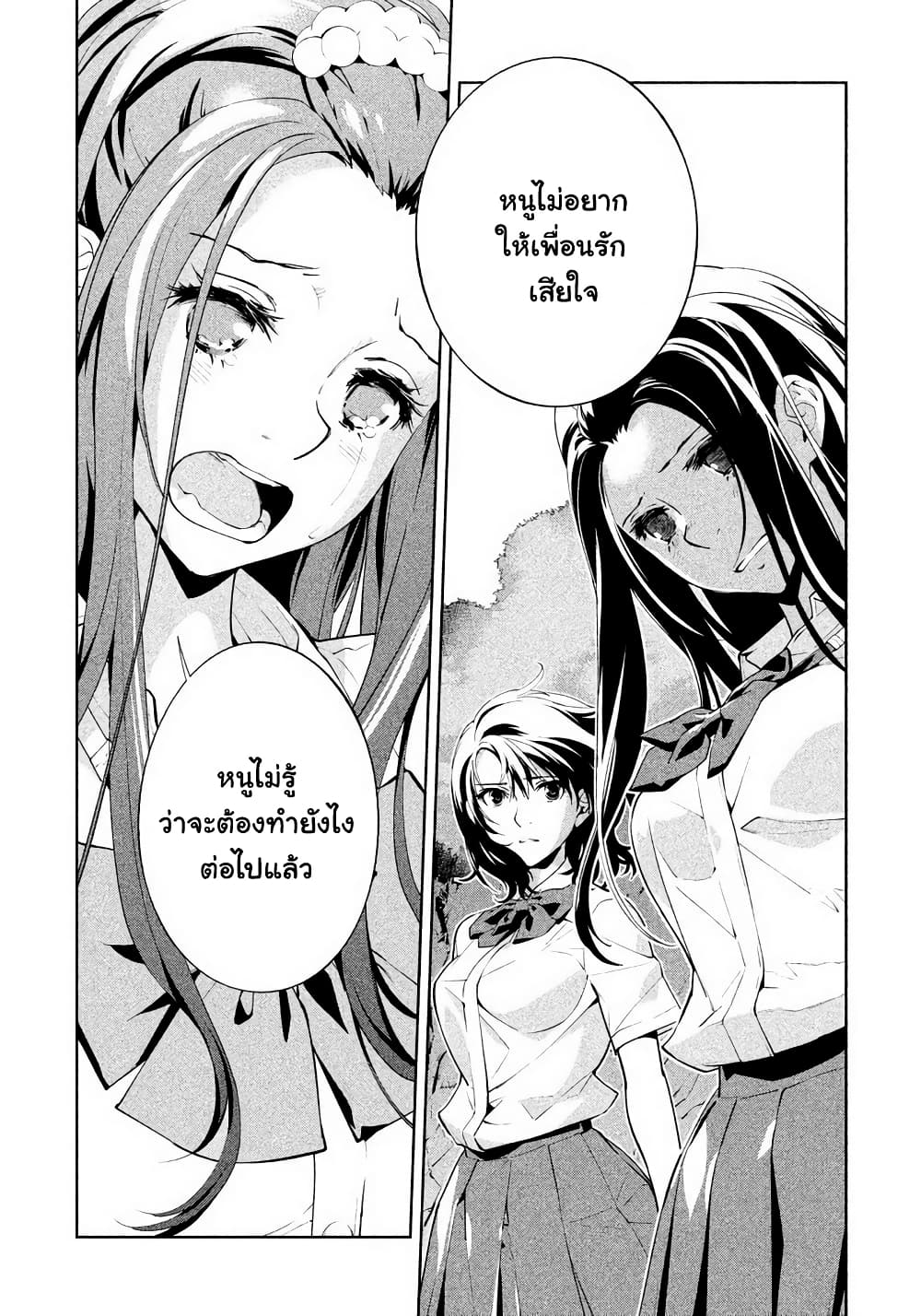 อ่านการ์ตูน Let’s Lagoon 31 ภาพที่ 18